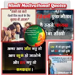 1000+Hindi Motivational Quotes | Indus Appstore | App Icon