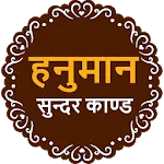 Sunderkand in Hindi | Indus Appstore | App Icon