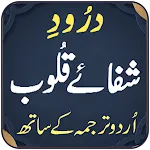 Darood Shifa e Quloob | Indus Appstore | App Icon