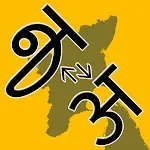 Tamilil Hindi Lite | Indus Appstore | App Icon