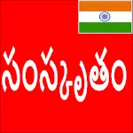 Learn Sanskrit From Telugu | Indus Appstore | App Icon