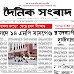 Dainik Sambad ePaper | Indus Appstore | App Icon