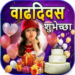 Marathi Birthday Photo Frames | Indus Appstore | App Icon