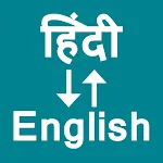 Hindi To English Translator | Indus Appstore | App Icon