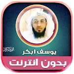 youssef abkar quran offline | Indus Appstore | App Icon