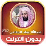 Abdullah Al Juhani Full Quran | Indus Appstore | App Icon