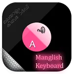 Manglish keyboard - Malayalam | Indus Appstore | App Icon