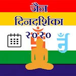 Jain Calendar 2020 | Indus Appstore | App Icon