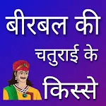 अकबर बीरबल की कहानियां - हिंदी | Indus Appstore | App Icon