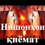 Нишонаҳои қиёмат | Indus Appstore | App Icon