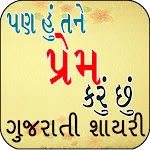 Gujarati Shayari | Indus Appstore | App Icon