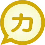 Katakana to Kanji MessagEase | Indus Appstore | App Icon