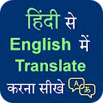 Hindi English Translation | Indus Appstore | App Icon