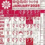 Odia Calendar 2025 - ଓଡ଼ିଆ | Indus Appstore | App Icon