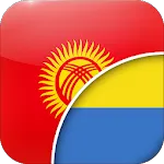 Киргизько-Український Переклад | Indus Appstore | App Icon