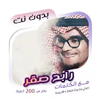 اغاني رابح صقر بدون نت | كلمات | Indus Appstore | App Icon