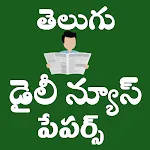 All Telugu Daily News Papers | Indus Appstore | App Icon