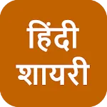 Hindi Shayari Collection | Indus Appstore | App Icon