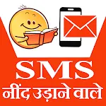 SMS - neend ( नींद ) udane wal | Indus Appstore | App Icon