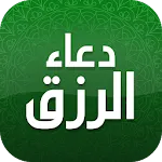 دعاء الرزق | Indus Appstore | App Icon