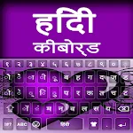 Hindi keyboard: Hindi language | Indus Appstore | App Icon