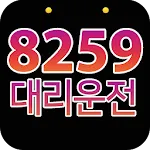 8259대리운전 | Indus Appstore | App Icon