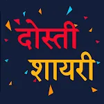 Dosti Shayari -  दोस्ती शायरी | Indus Appstore | App Icon