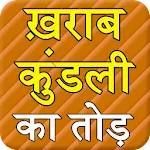 Kharab kundli ka tod | Indus Appstore | App Icon