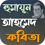 হুমায়ূন আহমেদ কবিতা | Indus Appstore | App Icon