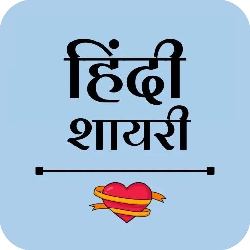 Hindi Shayari - हिंदी शायरी | Indus Appstore | App Icon