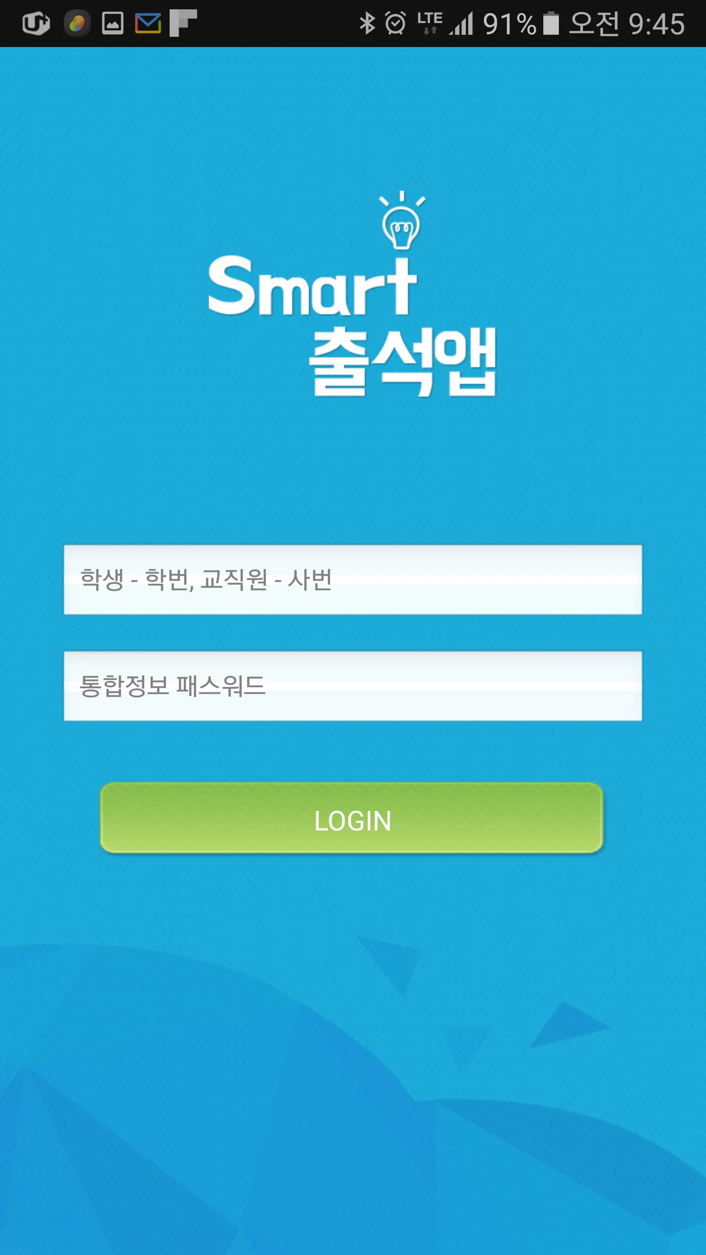 김천대학교 전자출결 | Indus Appstore | Screenshot