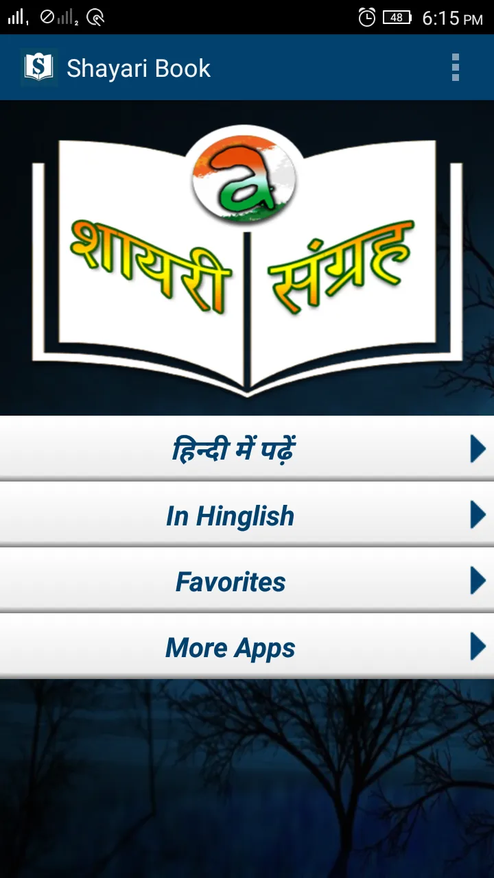 Shayari Book | Indus Appstore | Screenshot