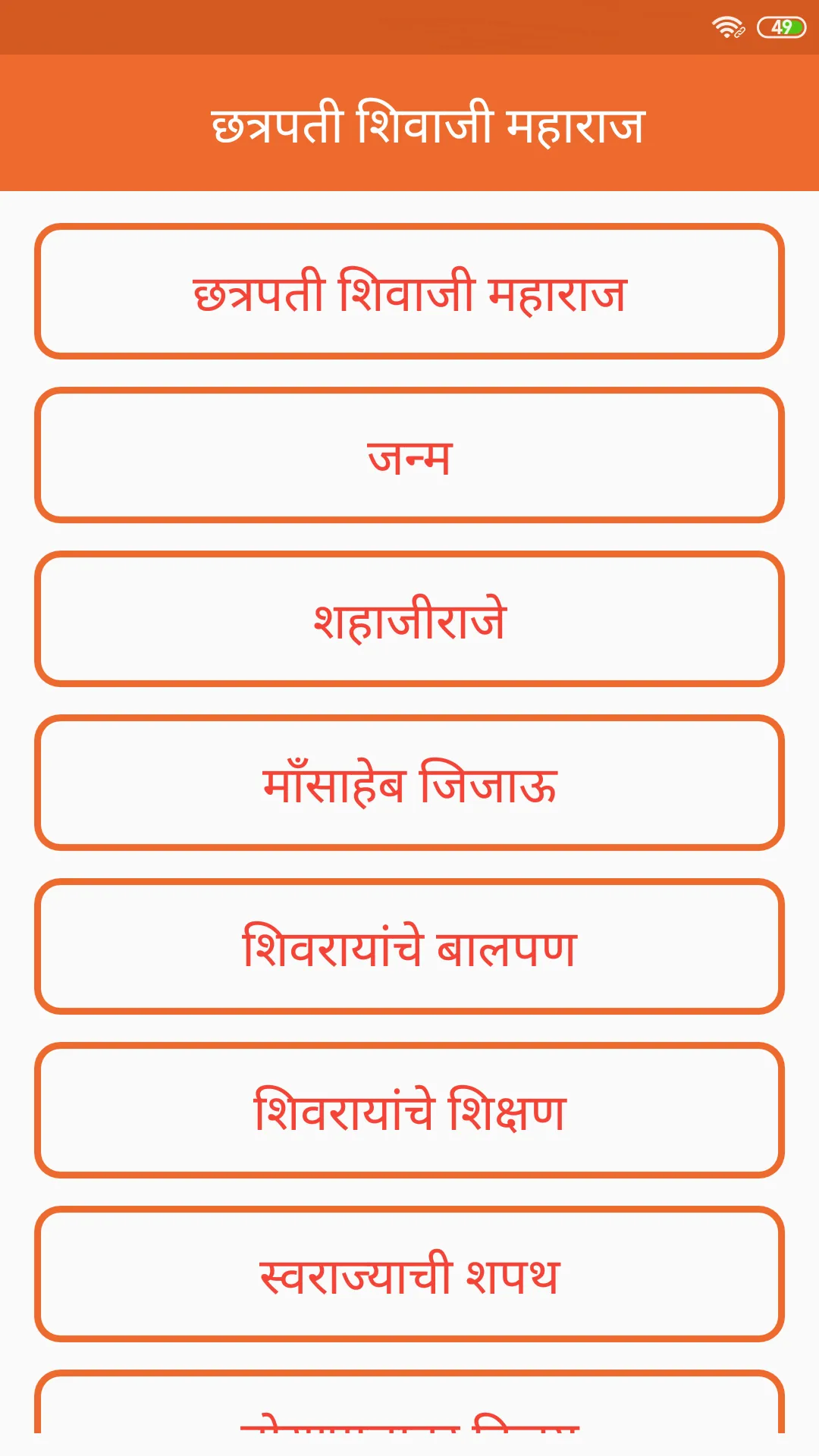 Shivaji Maharaj History | Indus Appstore | Screenshot