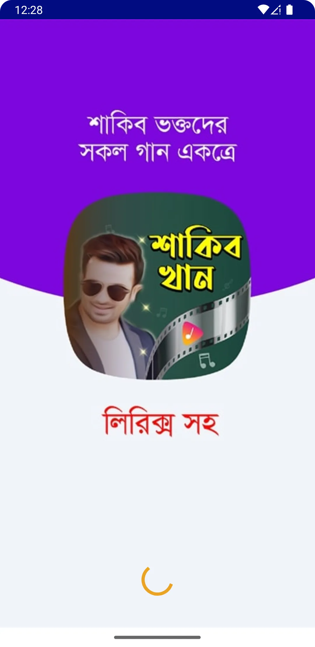 শাকিব খানের গান Shakib Khan | Indus Appstore | Screenshot