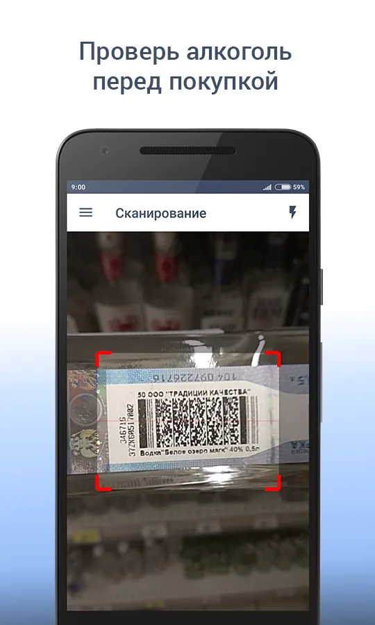 АкцизКонтроль: Сканер Алкоголя | Indus Appstore | Screenshot