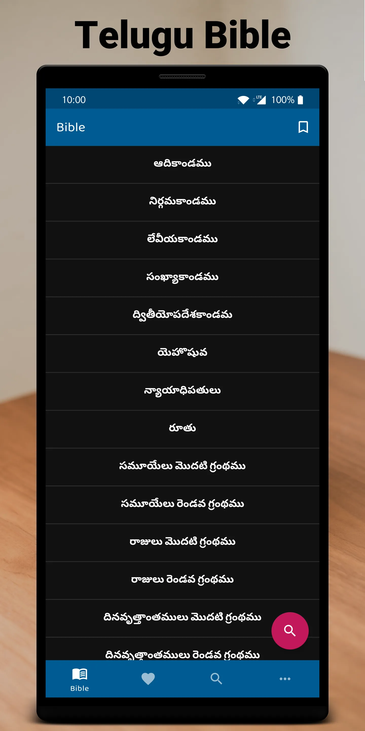 పవిత్ర బైబిల్ - Telugu Bible | Indus Appstore | Screenshot