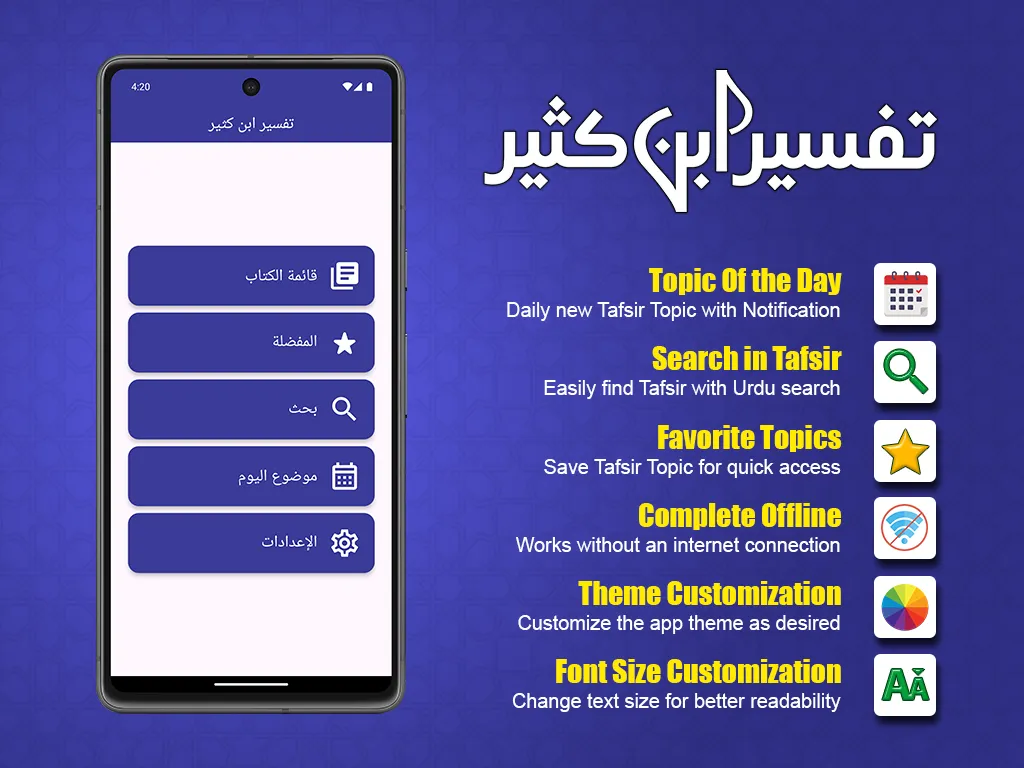 Tafsir Ibn Kathir In Arabic | Indus Appstore | Screenshot