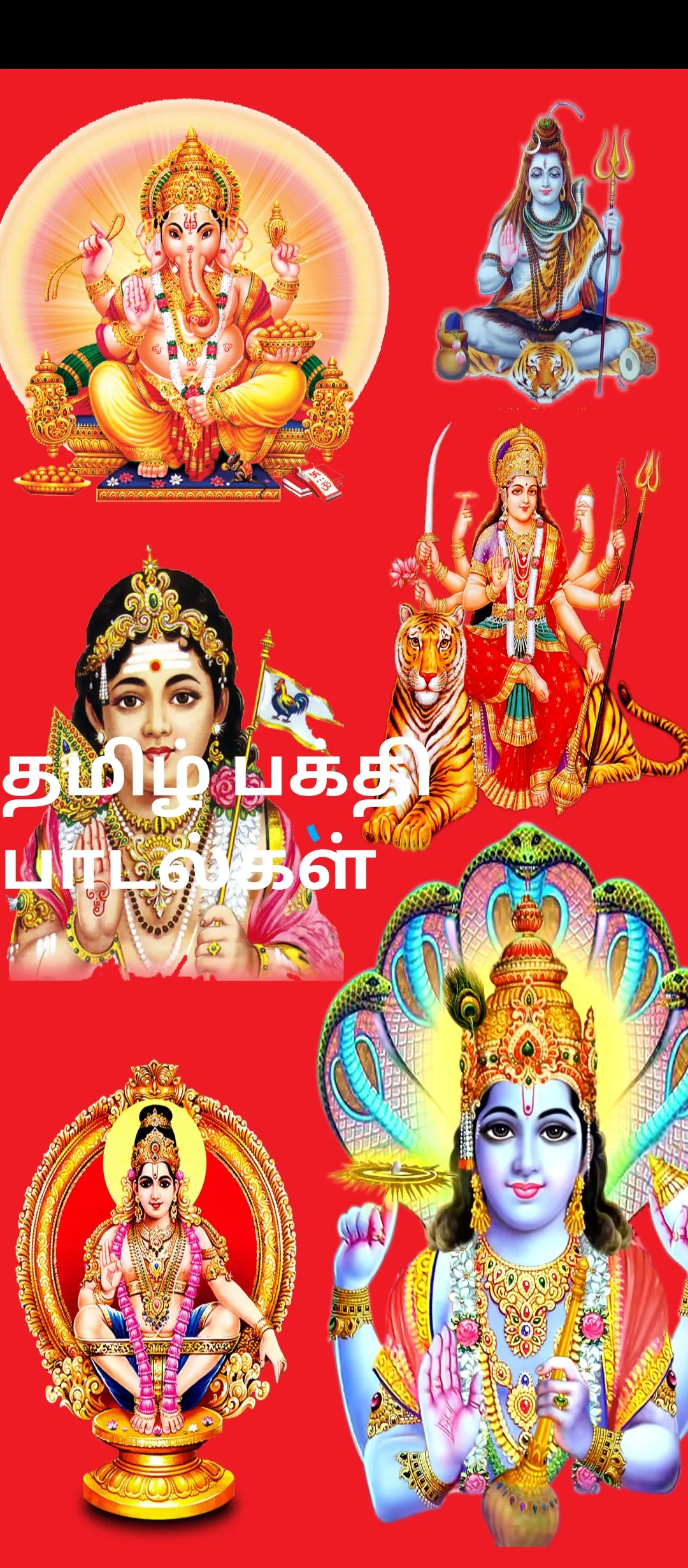 Tamil devotional songs mp3 | Indus Appstore | Screenshot