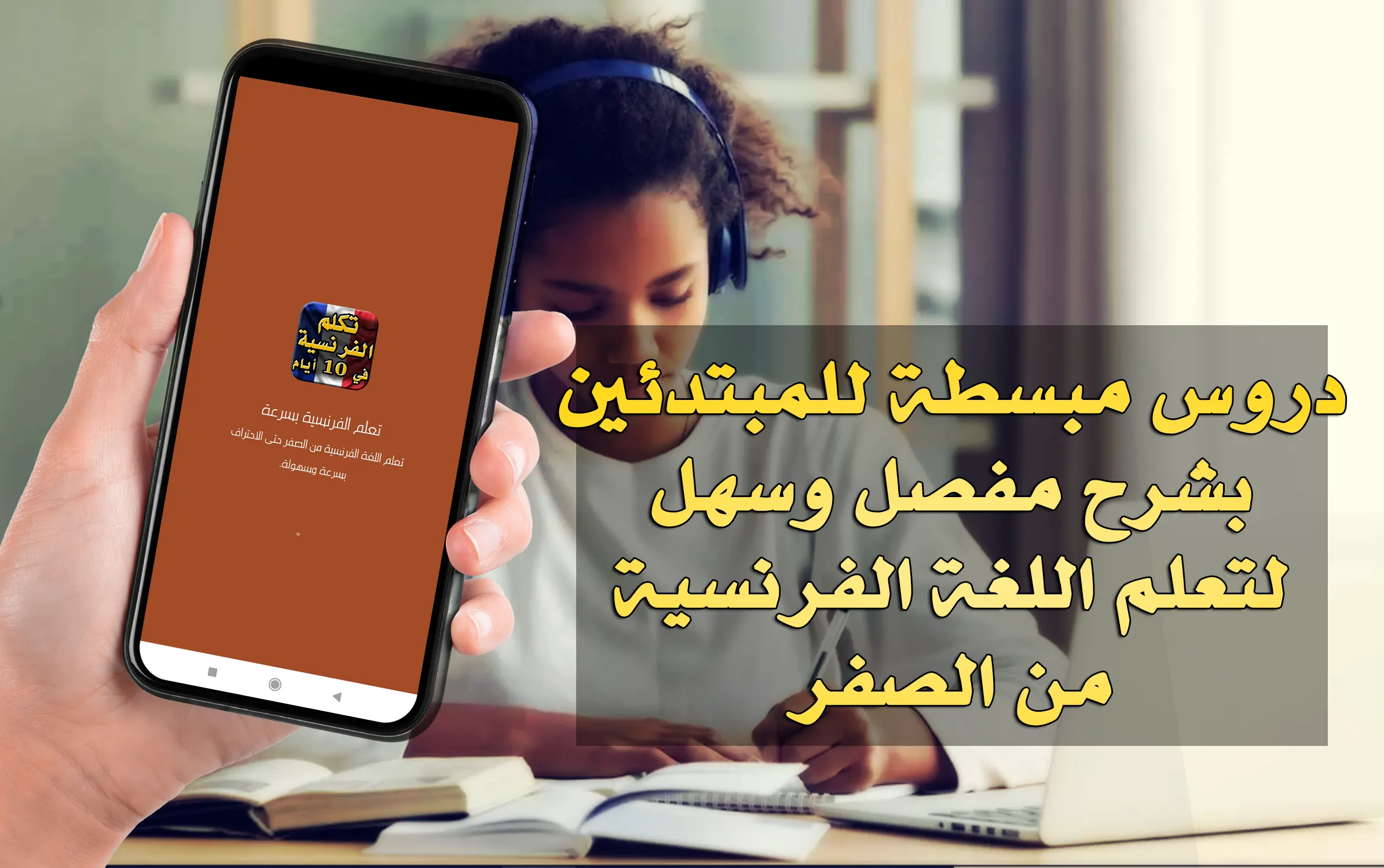 تعلم الفرنسية من الصفر بسرعة | Indus Appstore | Screenshot