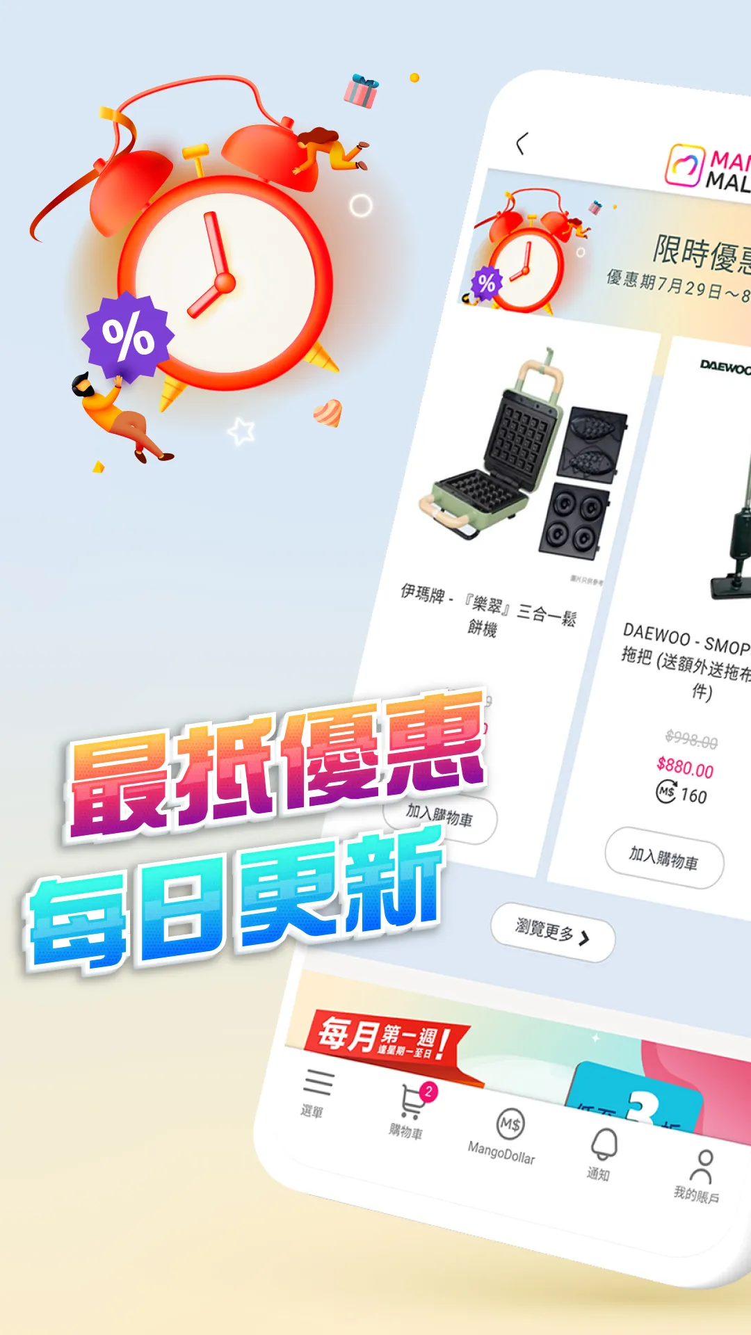 MangoMall | 電訊數碼會員平台 | Indus Appstore | Screenshot