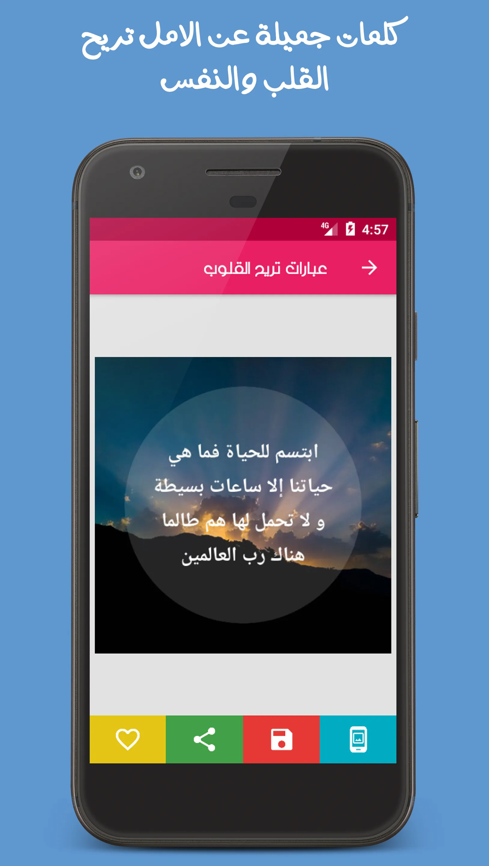 عبارات رائعة | Indus Appstore | Screenshot