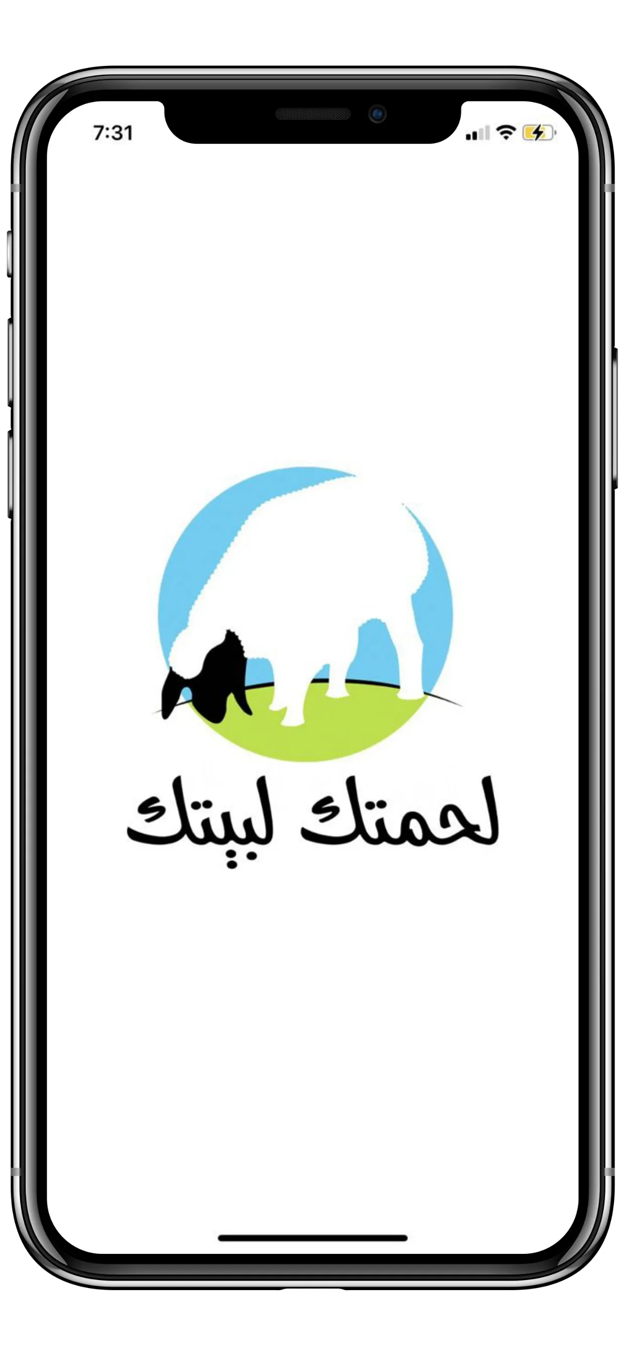 لحمتك لبيتك | Indus Appstore | Screenshot