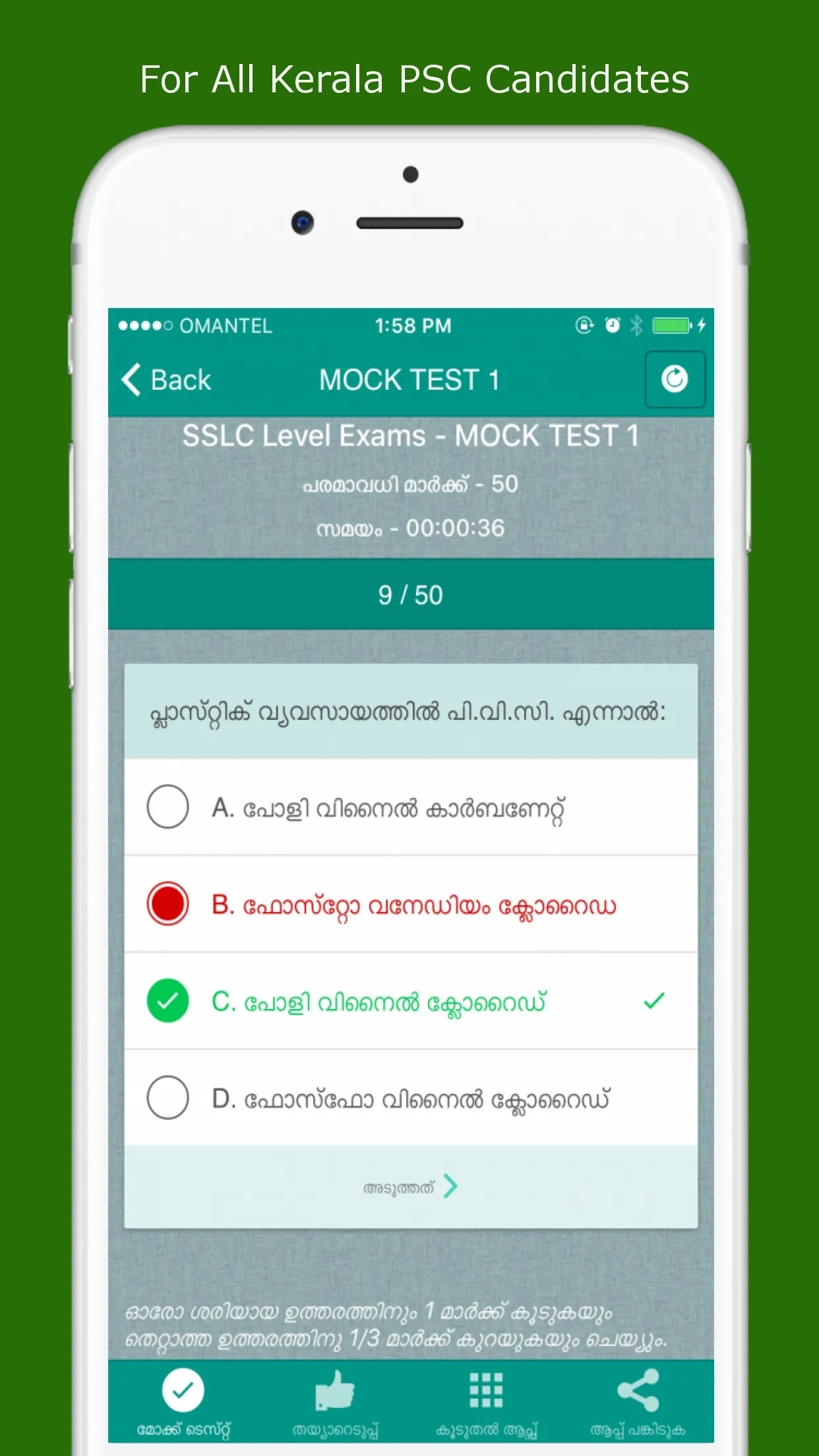 Kerala PSC Mock Test | Indus Appstore | Screenshot