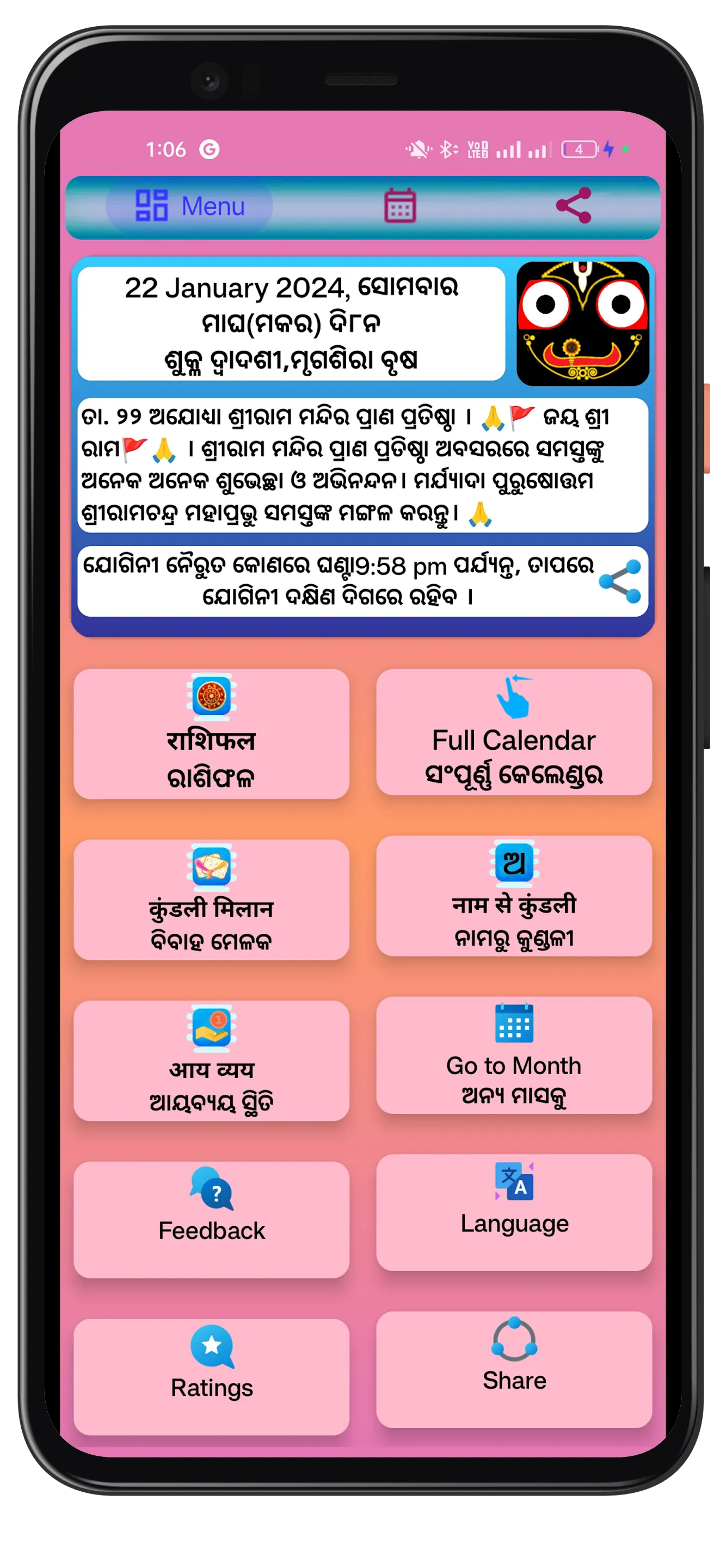 Odia Calendar 2024 Kalia panji | Indus Appstore | Screenshot