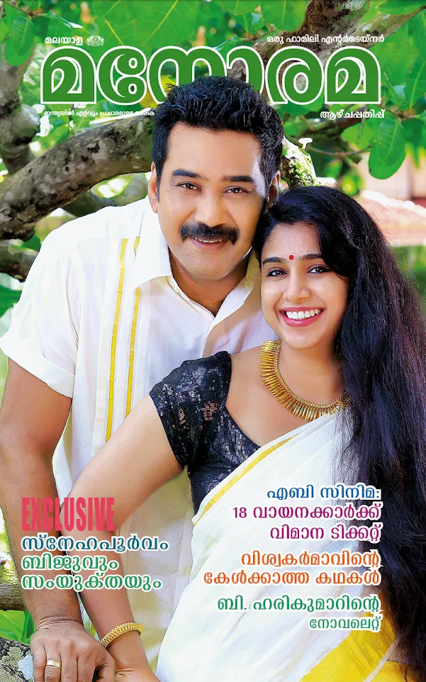 Manorama Weekly | Indus Appstore | Screenshot