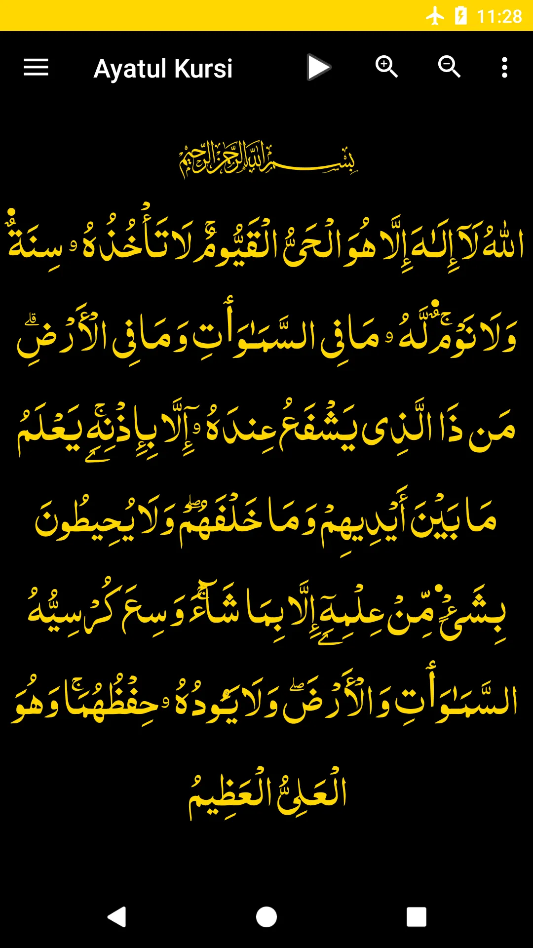 Ayatul Kursi | Indus Appstore | Screenshot