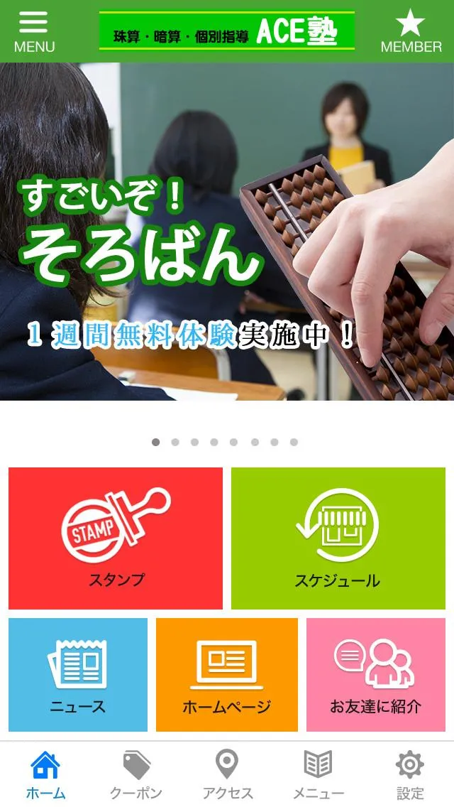 札幌市東区の珠算・暗算・個別指導のACE塾 | Indus Appstore | Screenshot
