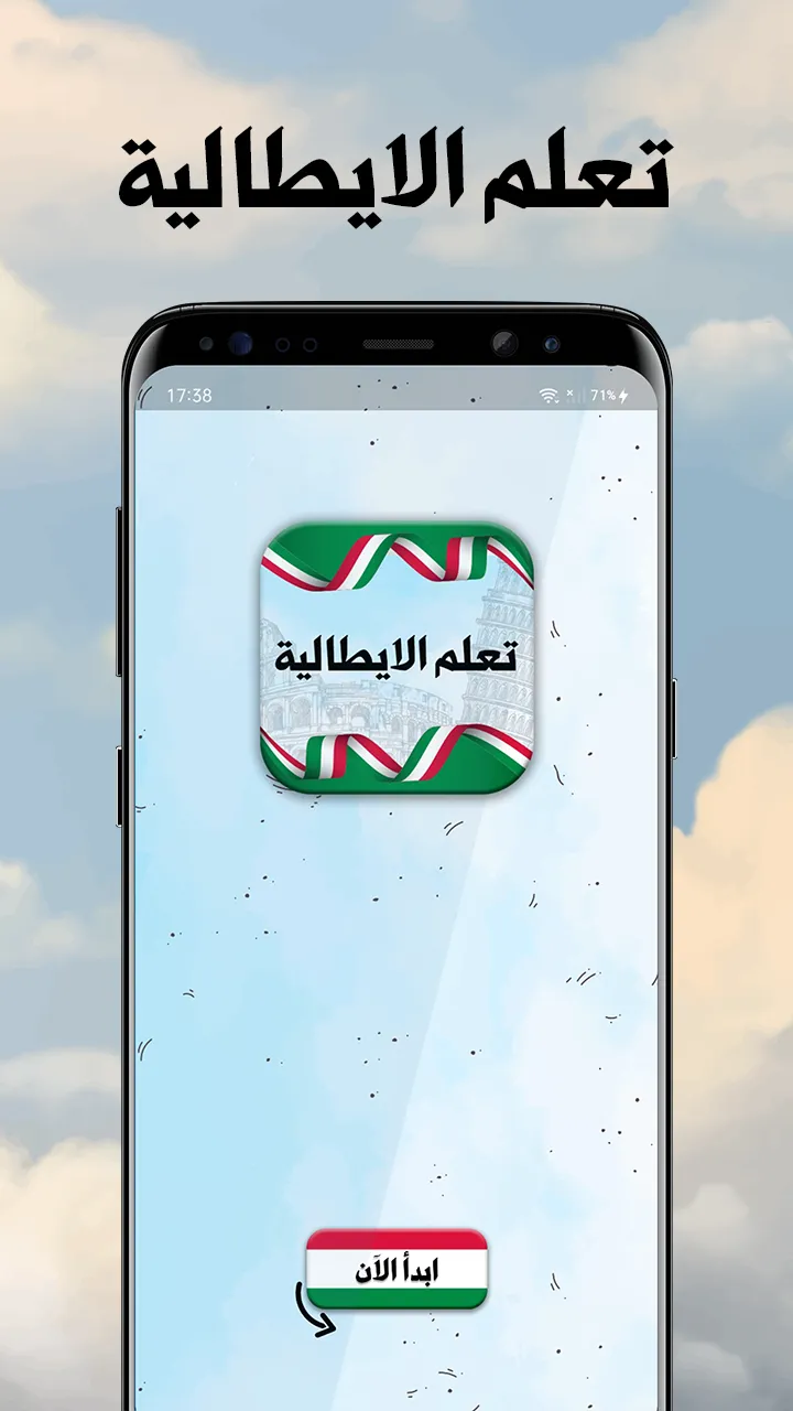 تعلم اللغة الايطالية دون نترنت | Indus Appstore | Screenshot