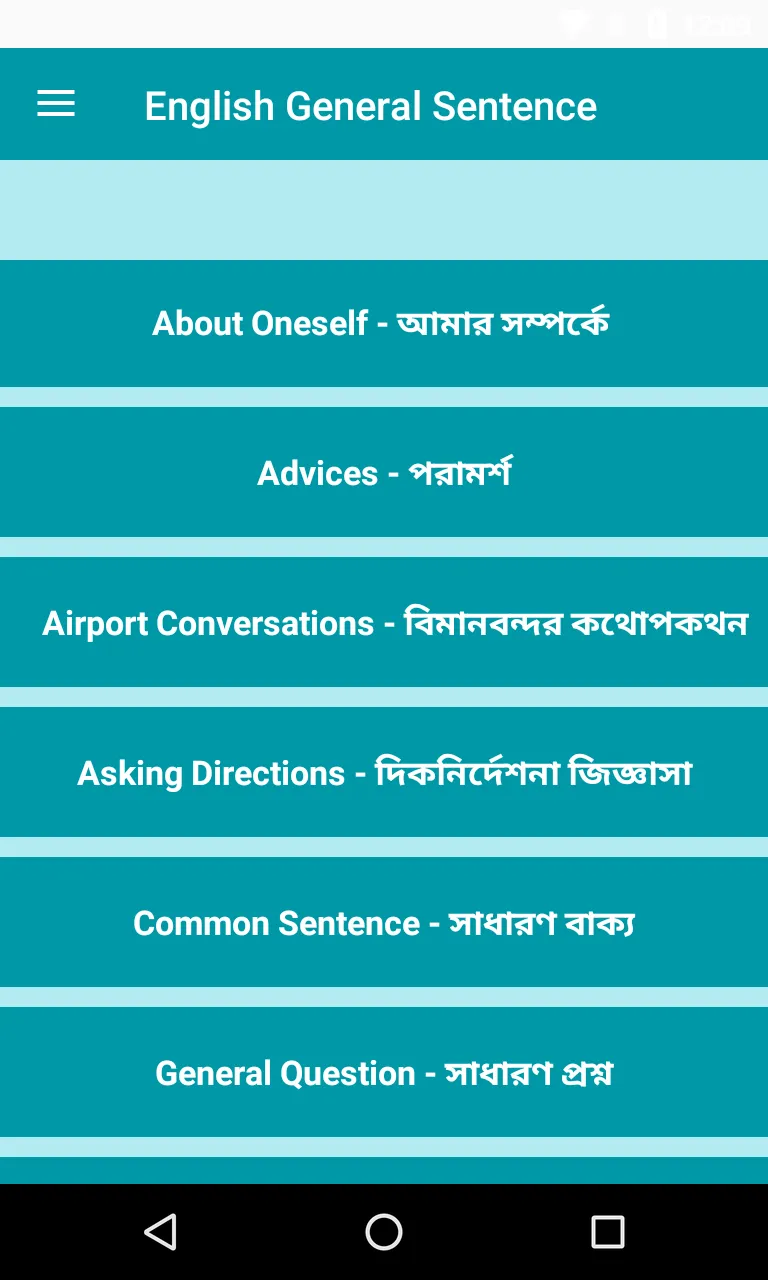 2000 English Sentences -  ইংরে | Indus Appstore | Screenshot