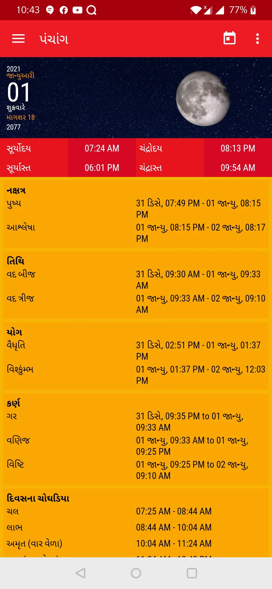 Gujarati Calendar 2024 | Indus Appstore | Screenshot